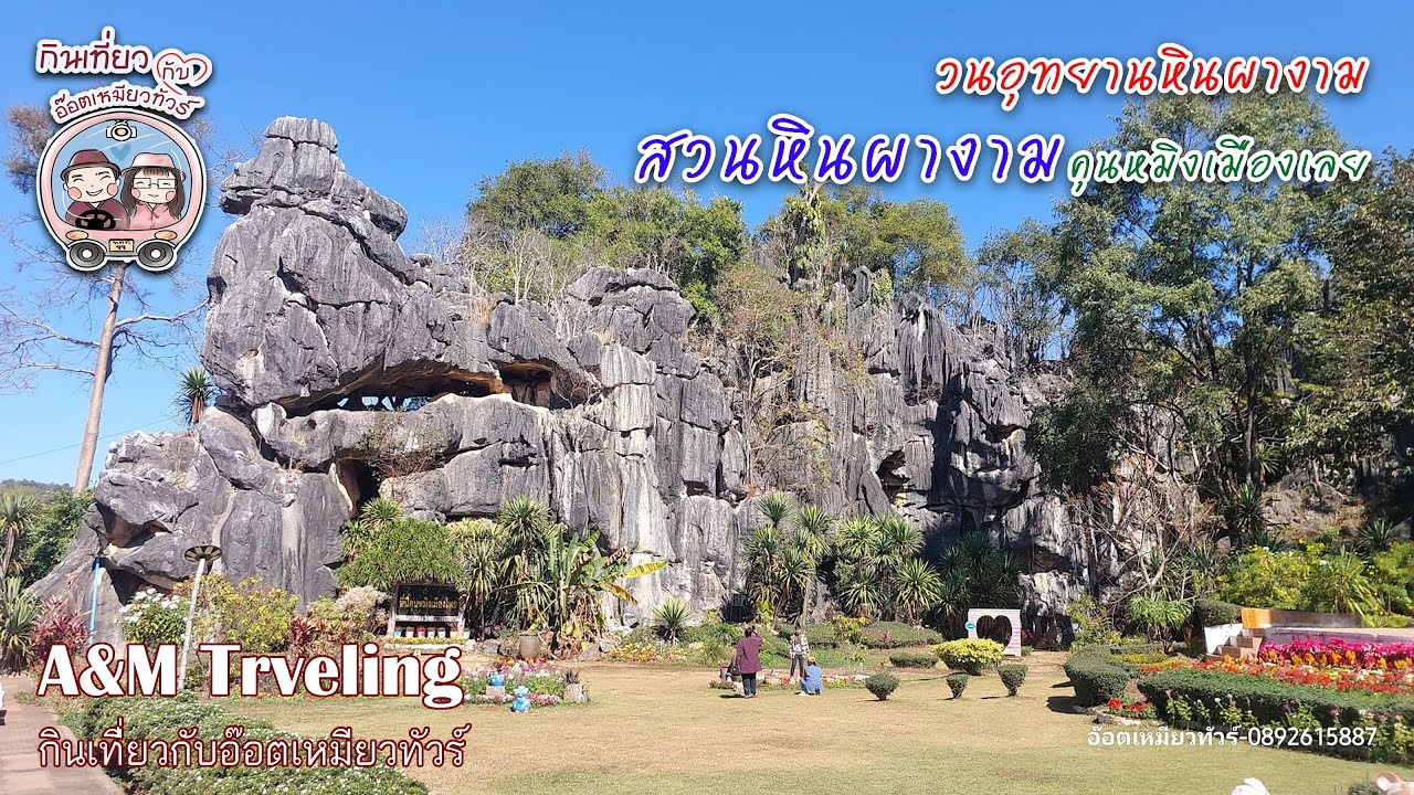 Suan Hin Pha Ngam Park