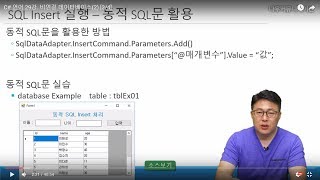 C# 언어 29강. 비연결 데이터베이스(2) [3/4]