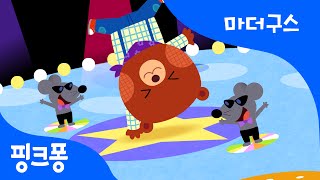 Teddy Bear | 테디 베어 | 마더구스 | 핑크퐁! 인기동요