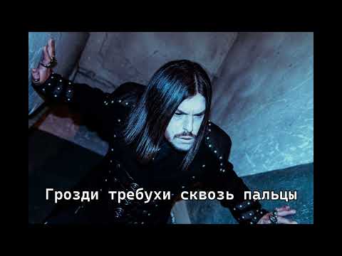 Sagath, Sinizter, Fatal-M - Мясник