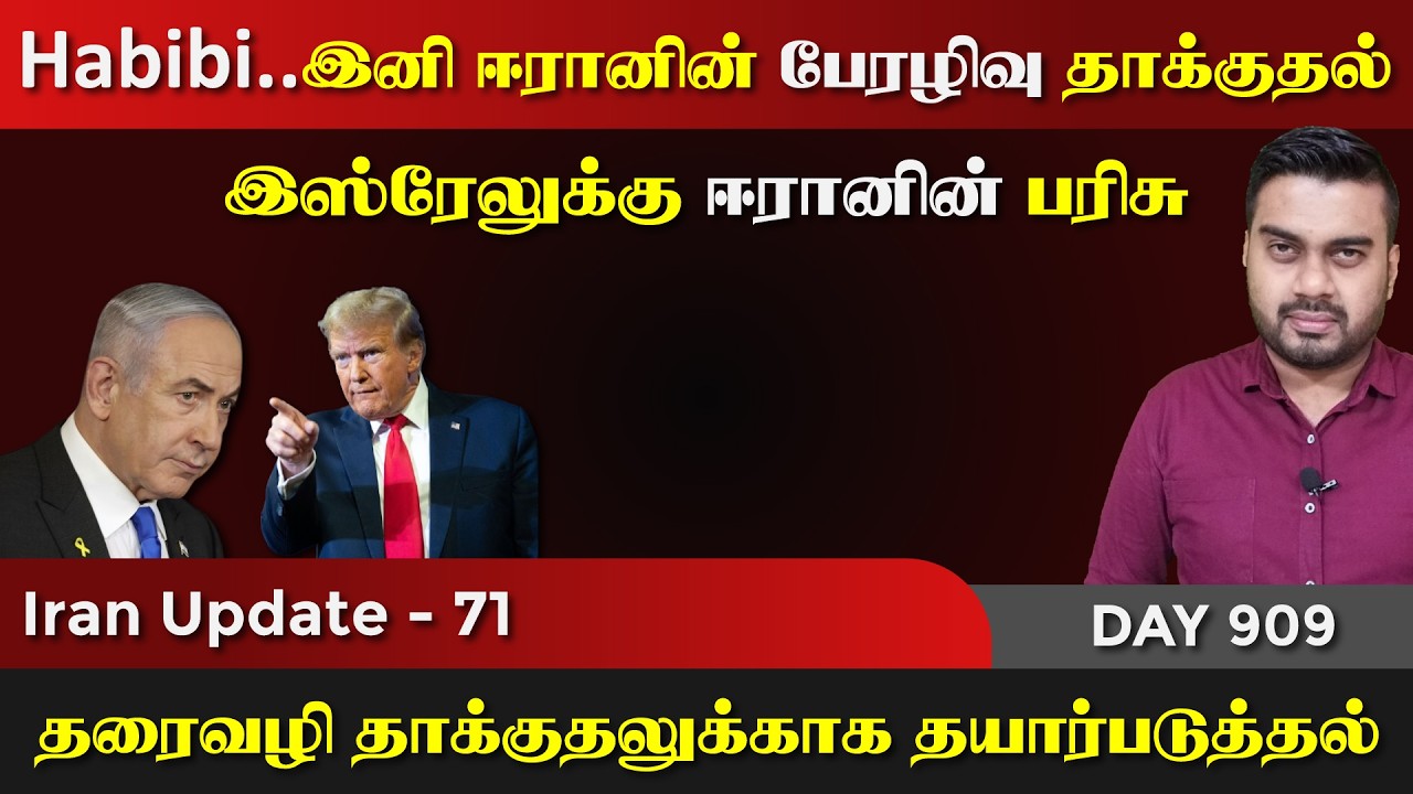இனி ஈராrனின் அடுத்தகட்ட பேரrழிவு தாkகுதல் ஆரம்பம் | IU - 7