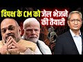 30 दिन जेल में तो छोड़नी पड़ेगी कुर्सी अ