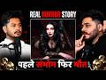 पहले संभोग फिर मौत Real Horror Story