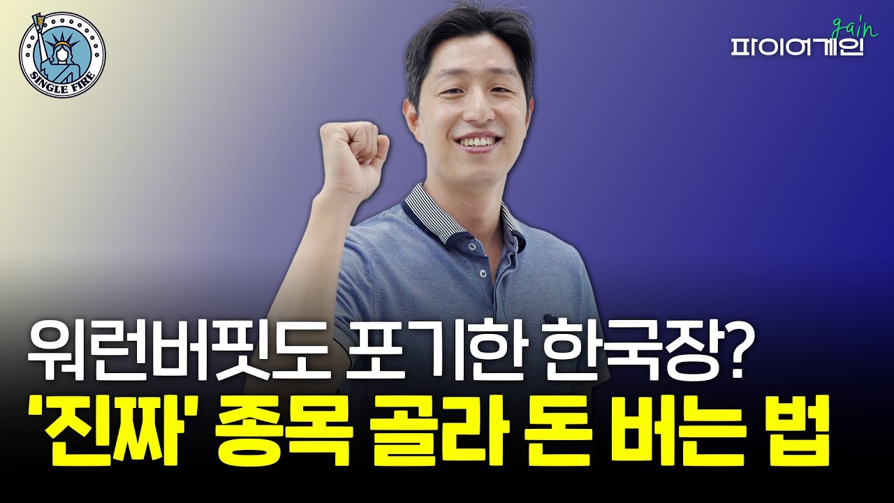 엔비디아 놓친 당신, 땅 치고 후회하시나요? 이 영상 꼭 보셔야 합니다 [파이어게인]