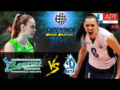 4.01.2021 📺🎄🏐 "Zarechie-Odintsovo" - "Dynamo-Metar" |Women's Volleyball Super League Parimatch