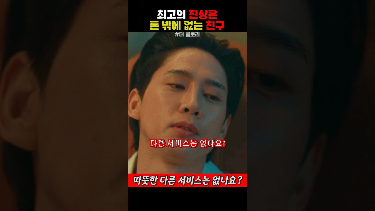 최고의 진상은 돈 밖에 없는 친구