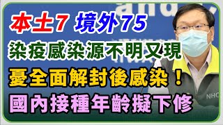 陳時中鬆口1個月後解封有譜　指揮中心說明