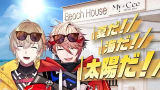 【#にじマイシー】本日は海の家から配信をお届けします【セラフ・ダズルガーデン/風楽奏斗/にじさんじ】