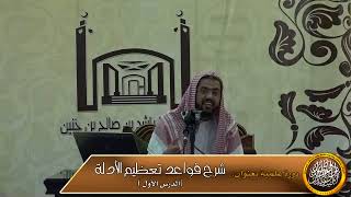 وجوب تعزير من عرف عنه رد الأحاديث ومعارضتها image