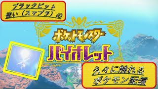 [生放送]ポケモンだ～　残り4ジム制覇したい