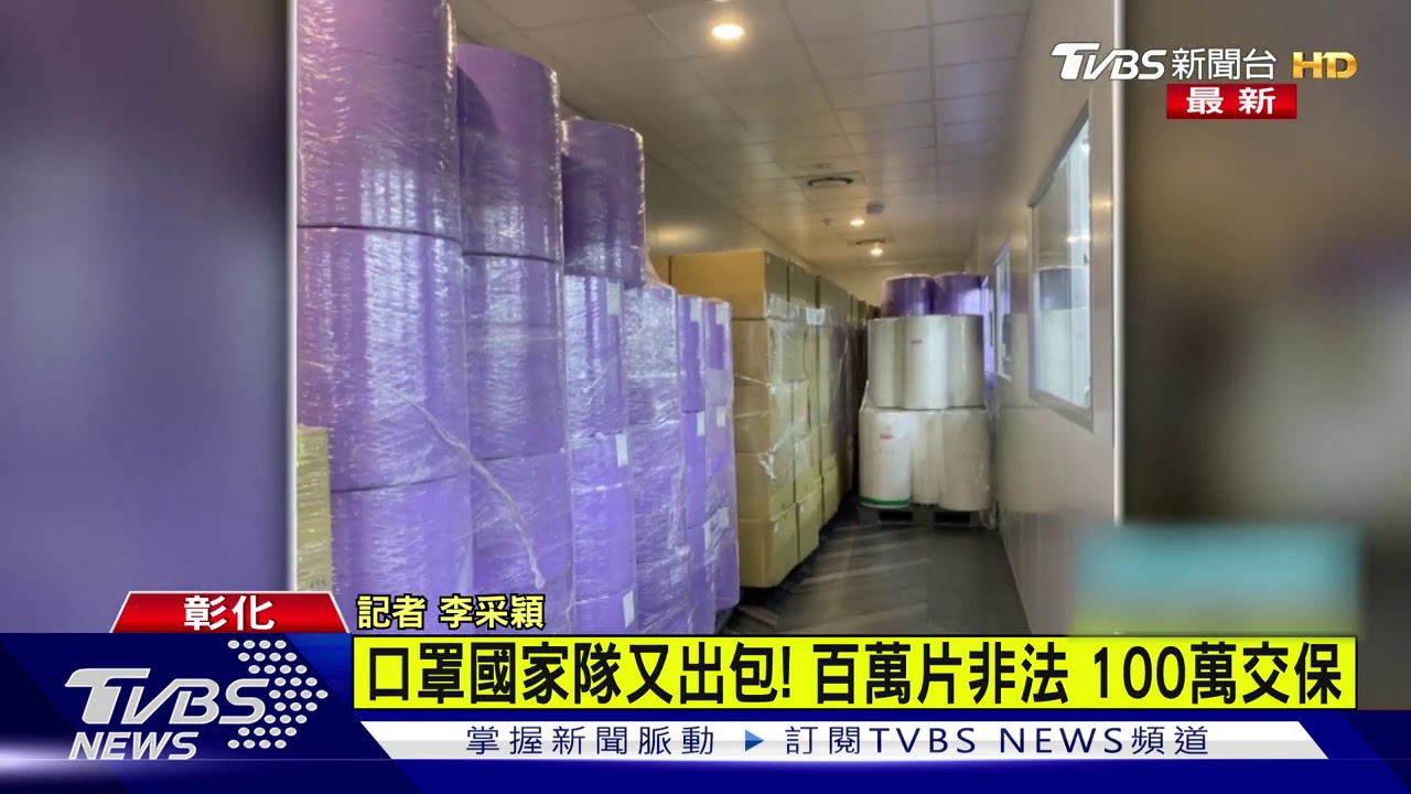 暴利爽賺95萬!175萬片國家口罩流市場 黑商已交保