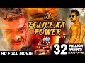 POLICE KA POWER (पुलिस का पावर ) - Superhit Full Bhojpuri Movie - Khesari Lal Yadav, Kajal Ragwani POLICE KA POWER (पुलिस का पावर ) - Superhit Full Bhojpuri Movie - Khesari Lal Yadav, Kajal Ragwani