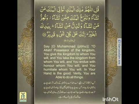 Surah Al Imran verse 26 100 times loop