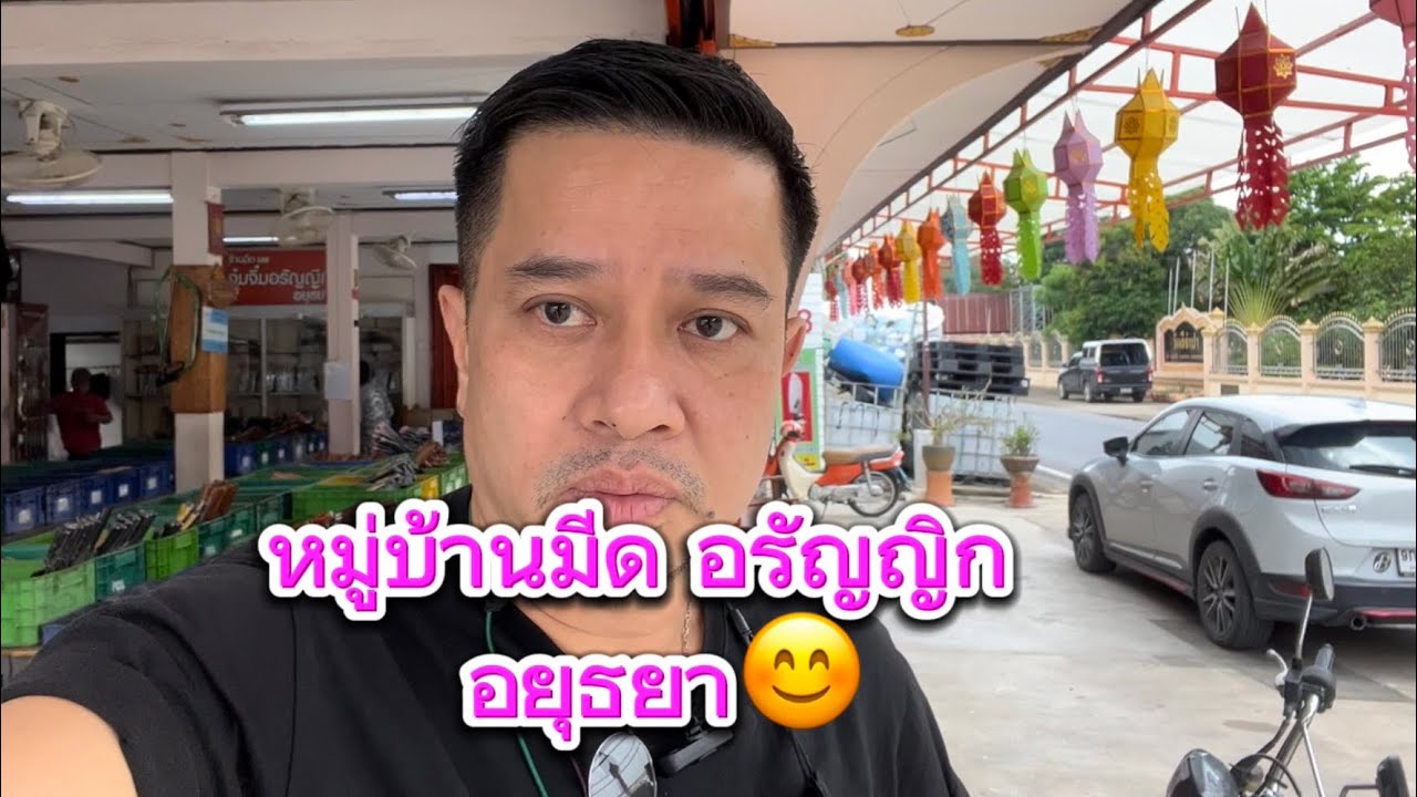 หมู่บ้านหัตถกรรมมีดอรัญญิก