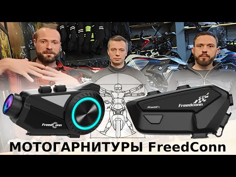 Мотогарнитуры FreedConn R3 Pro и FreedConn FX: анпекинг мотоэкспертов!