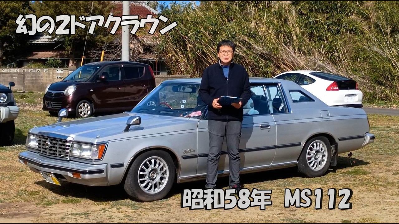 【幻のクラウン紹介】時を超えて残る2ドアクラウン。昭和58年生まれのMS112が今も走る、その希少な姿を記録としてお届けします