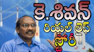ISRO Chief K Sivan Personal Life Details | ISRO Chairman K Sivan Research Achievements | News Mantra