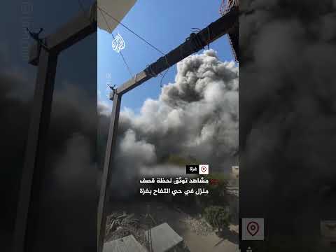 مشاهد توثق لحظة قصف منزل في حي التفاح بغزة