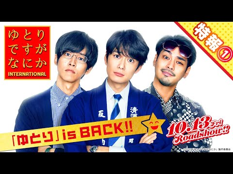 ゆとりですがなにか インターナショナルのサムネイル画像