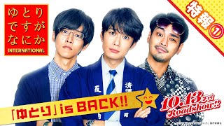 [情報] 寬鬆世代又如何 電影版 特報影片&追加CAST