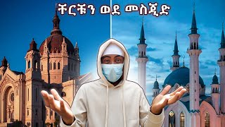 Download lagu አላሁ_አክበር ድንቅ ታሪክ ተሰራ፣ ለመጀመሪያ ጊዜ በኢትዮጵያ ቸርች ወደ መስጂድ ተቀየረ | Anun | አኑን mp3 Download lagu አላሁ_አክበር ድንቅ ታሪክ ተሰራ፣ ለመጀመሪያ ጊዜ በኢትዮጵያ ቸርች ወደ መስጂድ ተቀየረ | Anun | አኑን mp3