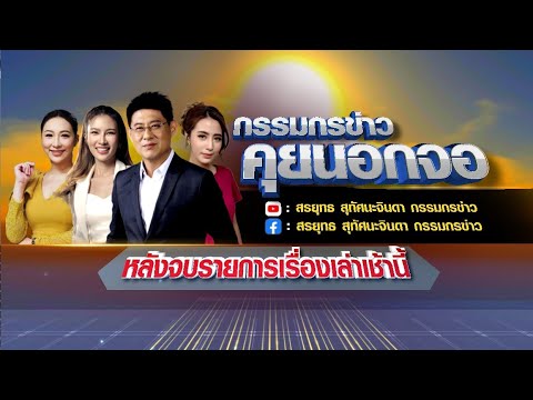 คลิกเพื่อดูคลิปวิดีโอ
