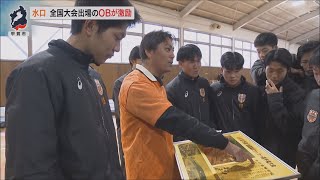 12月14日【びわ湖放送ニュース】全国大会出場を決めた水口高校サッカー部をOBが激励