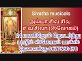 அய்யா சிவ சிவ சிவ சிவா அரகர அரகரா ஸ்லோ