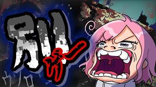ビビったら即終了ホラゲ リベンジ編【ウツロマユ】