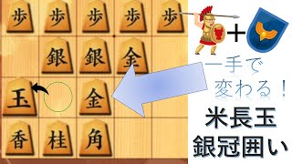 一手差争いの神、端玉米長玉銀冠囲い！【将棋ウォーズ10秒実況002】