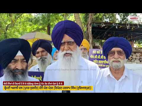 Release of captive Sikhs ਤੋਂ ਲੈ ਕੇ Chandigarh Punjab ਨੂੰ ਦੇਣ ਤੱਕ ਦੀਆਂ ਮੰਗਾਂ ਨੂੰ ਲੈ ਕੇ