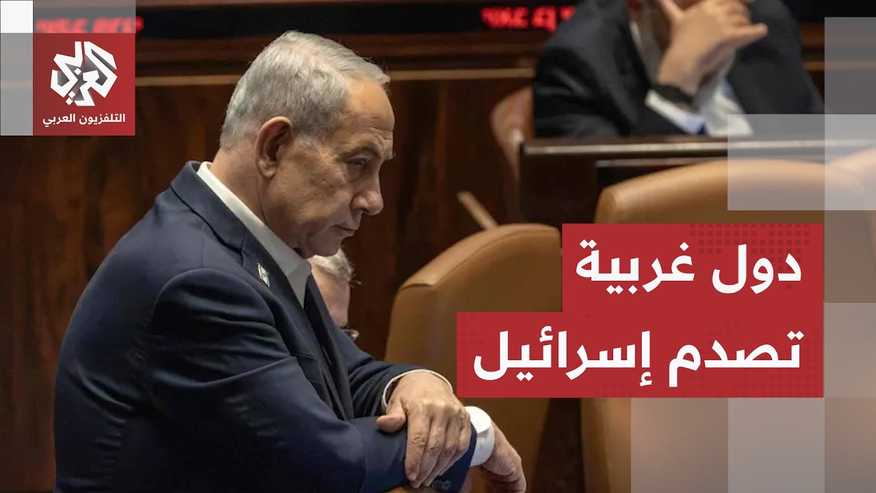 عزلة إسرائيل الدولية تتصاعد و12 دولة غربية تصدر بيانا غاضبا.. عنف المستوطنين ي