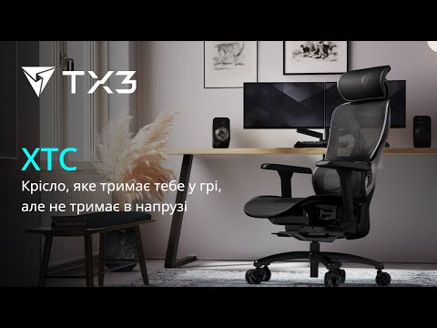 Крісло для геймерів TX3 XTC Mesh Black (TEGC-3054101.11)