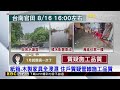 官田自來水爆管釀災 水淹進家門住戶苦 @newsebc