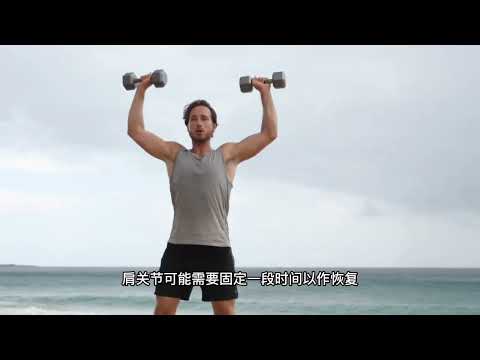 肩关节周围炎（五十肩）