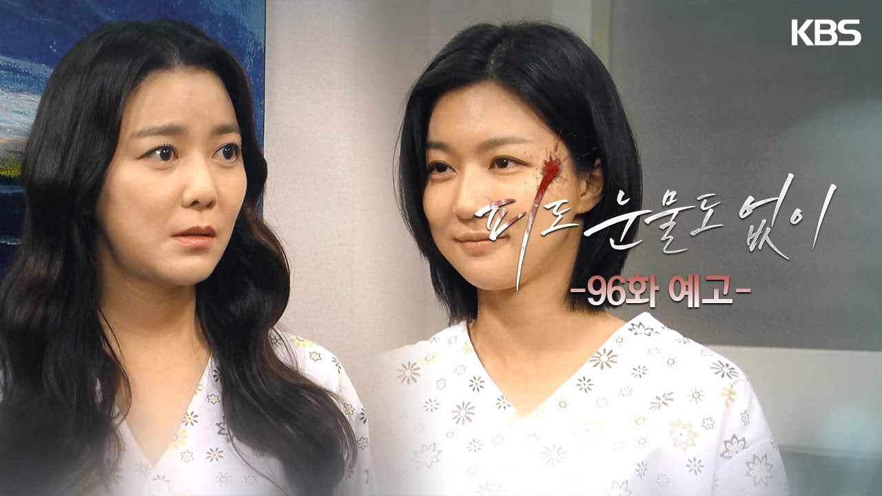 《無血無淚》分集劇情-第91~100集，李惠媛為了拿到裴道恩的DNA潛入她家