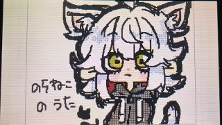 【うごメモ】ねこねこ