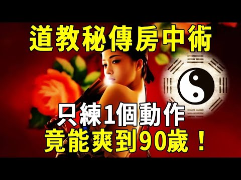 房中術入門