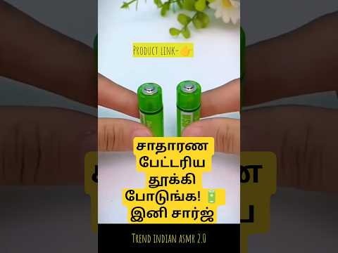 ​🔋 இனி பேட்டரி வாங்கவே வேண்டாம்! USB மூலம் சார்ஜ் செய்யும் ரீசார்ஜபிள் பேட்டரிகள்