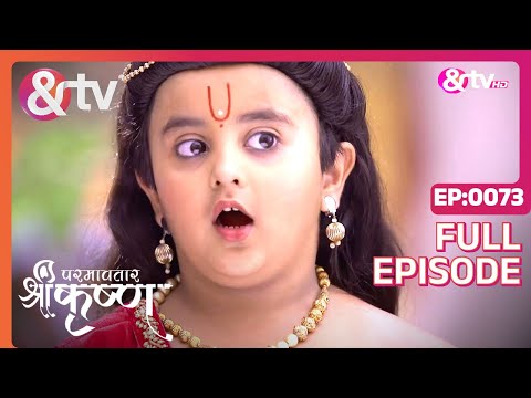 कान्हा के ऊपर किसने उपकार Kiya Hai ? | Paramavatar Shri Krishna|Full Ep 73|27 Sep 17|@andtvchannel