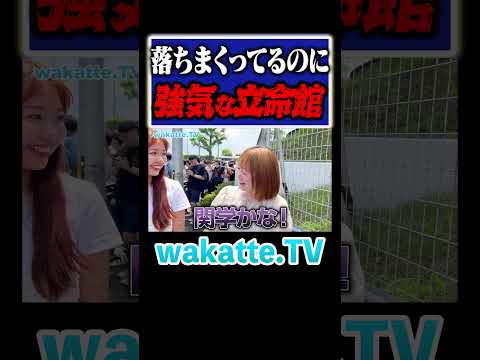 放射線技術学科 【余り物大学？】実は〇〇大が一番底？！#Shorts #関関同立 #関西 #私立