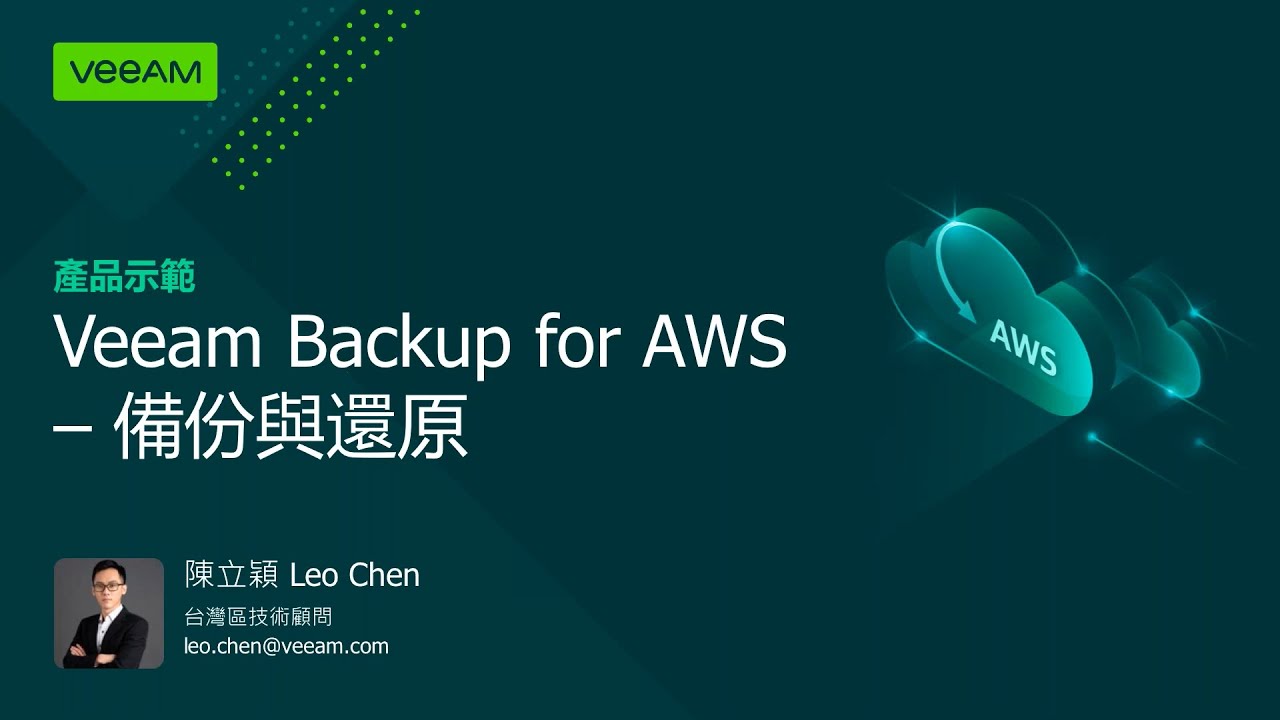 Veeam Backup for AWS — Backup and Recovery video