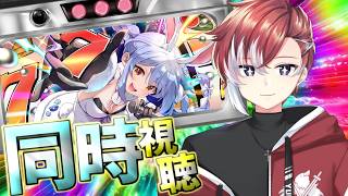 ぺこら7周年記念Live同時視聴会場はこちら！お酒飲みながらパチスロを語ろう！【#兎田ぺこら7周年記念LIVE】【#夢宮ミナト】