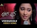 Happy Days Video Songs Veedukole Video Song Varun Sandesh Tamannah Sri Balaji Video