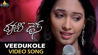 Happy Days Video Songs | Veedukole Video Song | Varun Sandesh, Tamannah | Sri Balaji Video