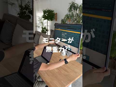 モニターアームの決定版が出た！ #shorts #cofo #モニターアーム