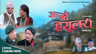 Download lagu SUPERHIT GURUNG FILM | AGUWAI HULARI | ARKAKO DESH mp3 Download lagu SUPERHIT GURUNG FILM | AGUWAI HULARI | ARKAKO DESH mp3