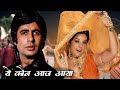Yeh Kaun Aaj Aaya 4K- Lata Mangeshkar | Mumtaz, Amitabh Bachchan | Bandhe Haath | Old Romantic Song