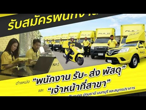flash express เช็คพัสดุ