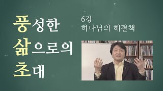 6강 썸네일